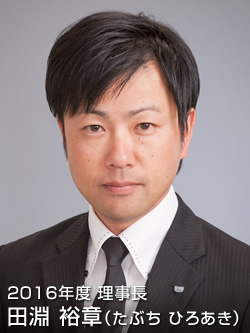 2016年度 鳥取青年会議所 第58代理事長